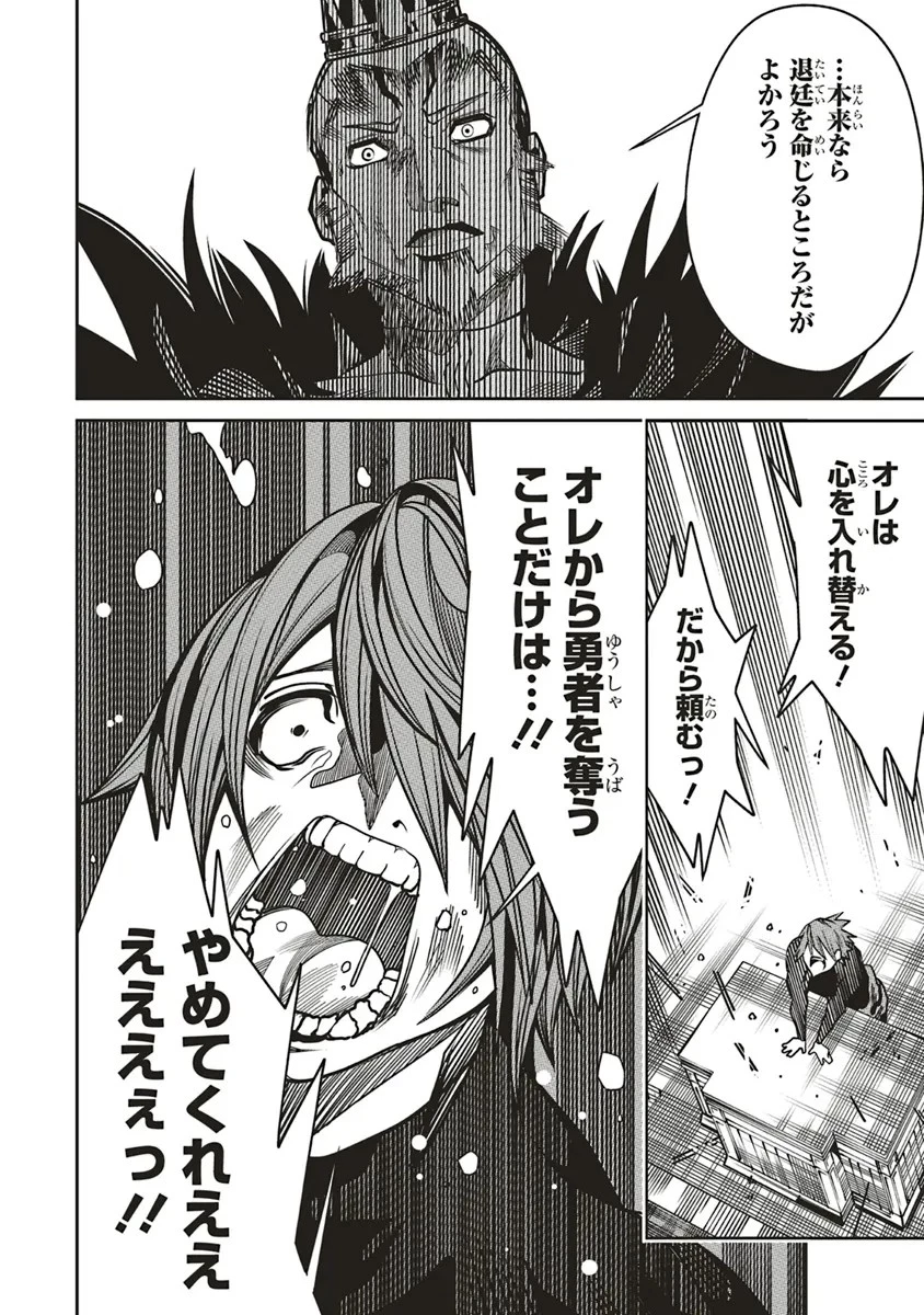 俺の『全自動支援（フルオートバフ）』で仲間たちが世界最強 ～そこにいるだけ無自覚無双～ 第17話 - 16