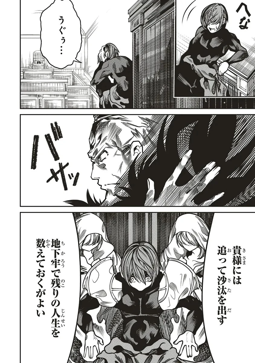 俺の『全自動支援（フルオートバフ）』で仲間たちが世界最強 ～そこにいるだけ無自覚無双～ 第17話 - 20