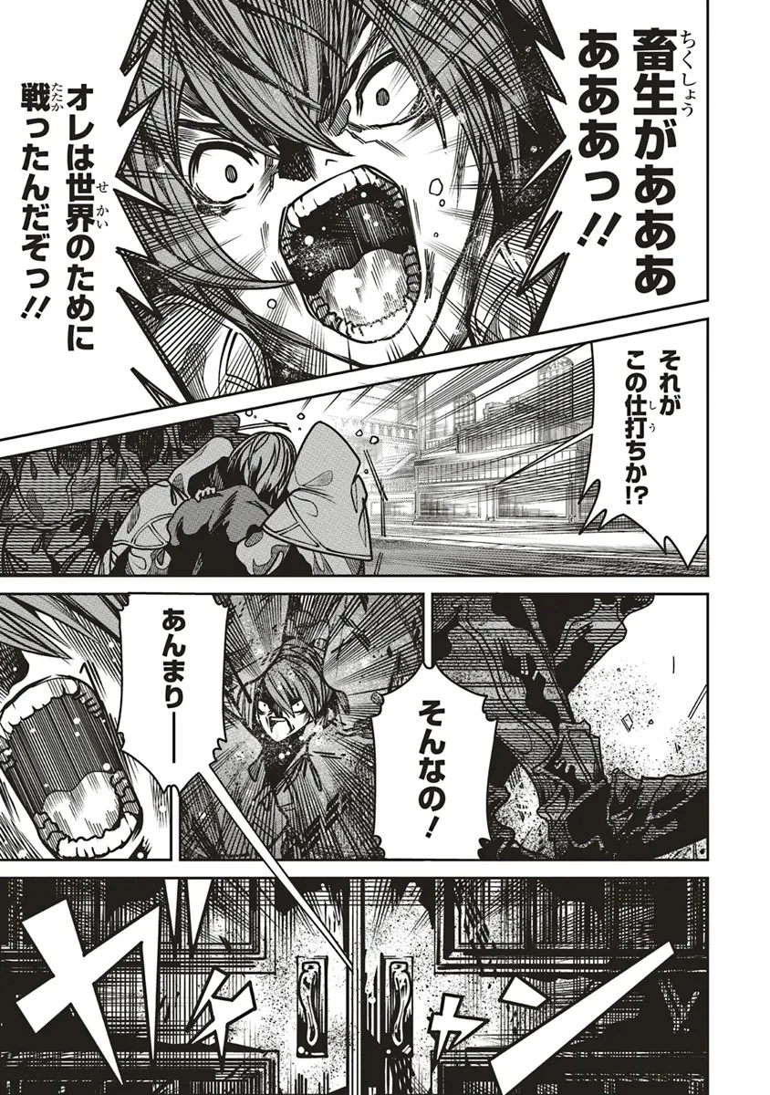 俺の『全自動支援（フルオートバフ）』で仲間たちが世界最強 ～そこにいるだけ無自覚無双～ 第17話 - 21