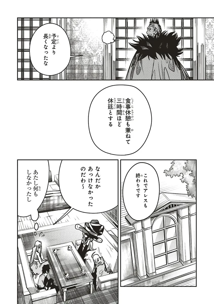 俺の『全自動支援（フルオートバフ）』で仲間たちが世界最強 ～そこにいるだけ無自覚無双～ 第17話 - 22