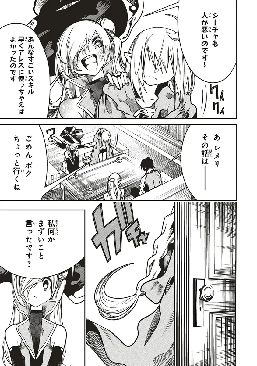 俺の『全自動支援（フルオートバフ）』で仲間たちが世界最強 ～そこにいるだけ無自覚無双～ 第17話 - 23