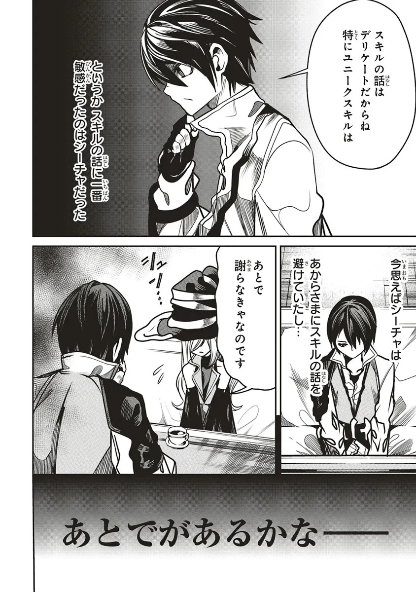 俺の『全自動支援（フルオートバフ）』で仲間たちが世界最強 ～そこにいるだけ無自覚無双～ 第17話 - 24