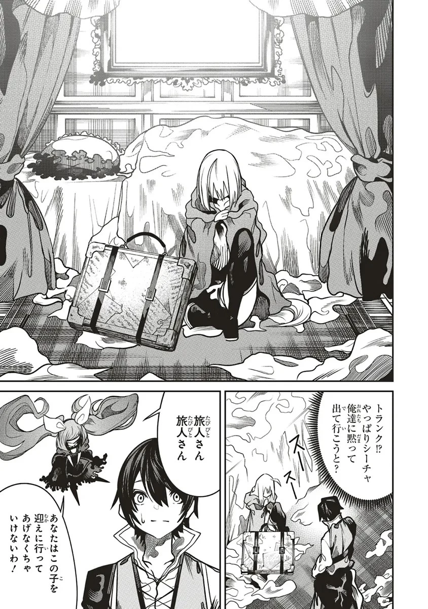 俺の『全自動支援（フルオートバフ）』で仲間たちが世界最強 ～そこにいるだけ無自覚無双～ 第17話 - 27