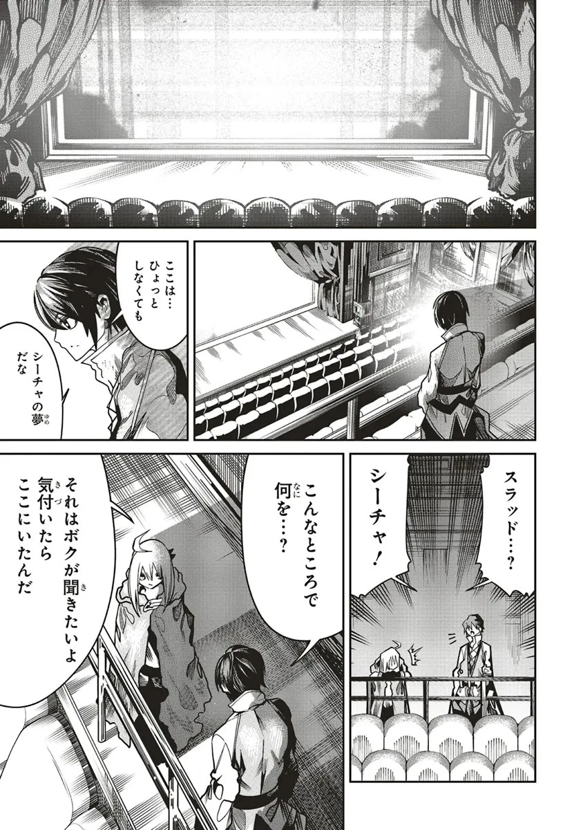 俺の『全自動支援（フルオートバフ）』で仲間たちが世界最強 ～そこにいるだけ無自覚無双～ 第17話 - 29