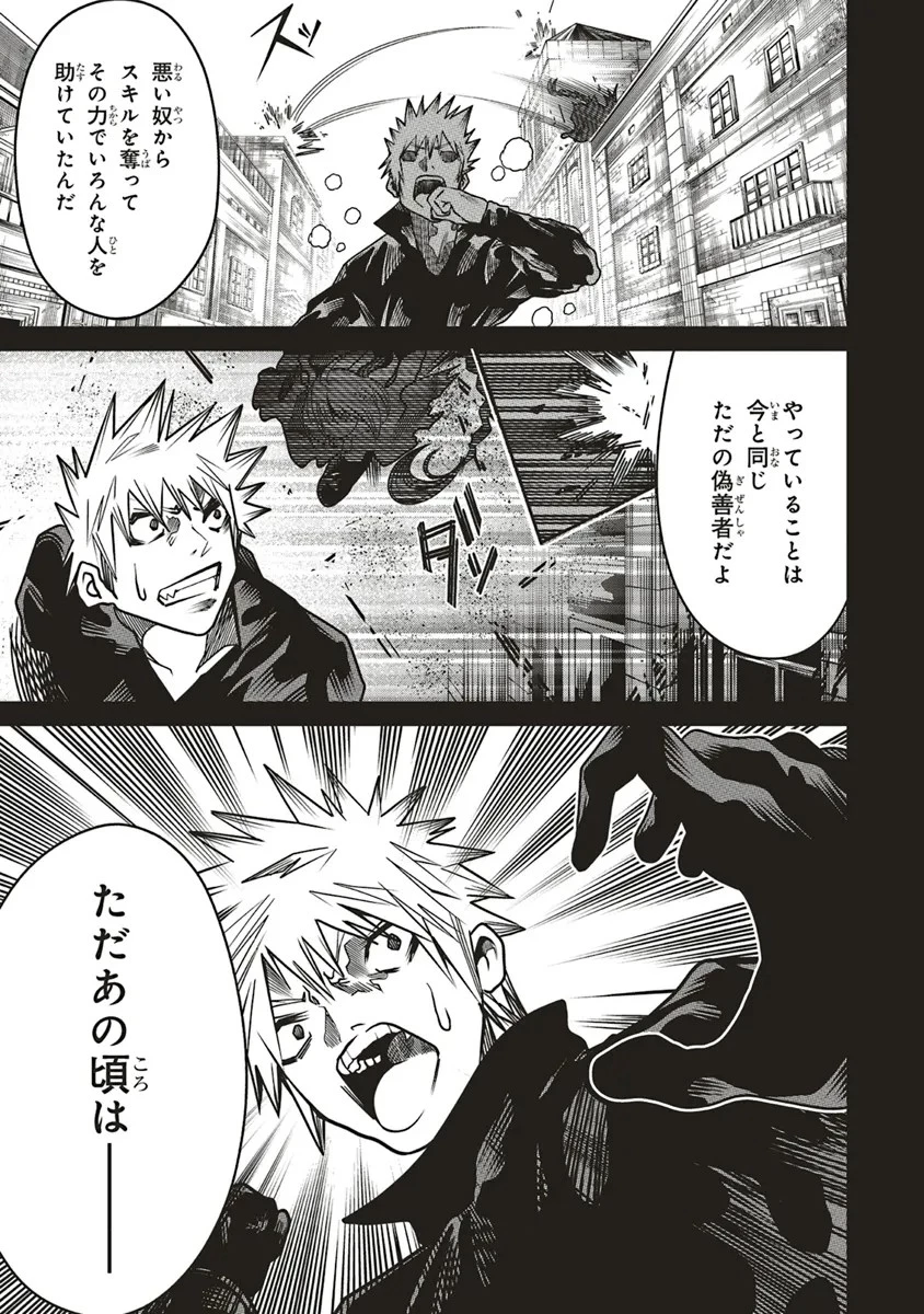 俺の『全自動支援（フルオートバフ）』で仲間たちが世界最強 ～そこにいるだけ無自覚無双～ 第18話 - 3