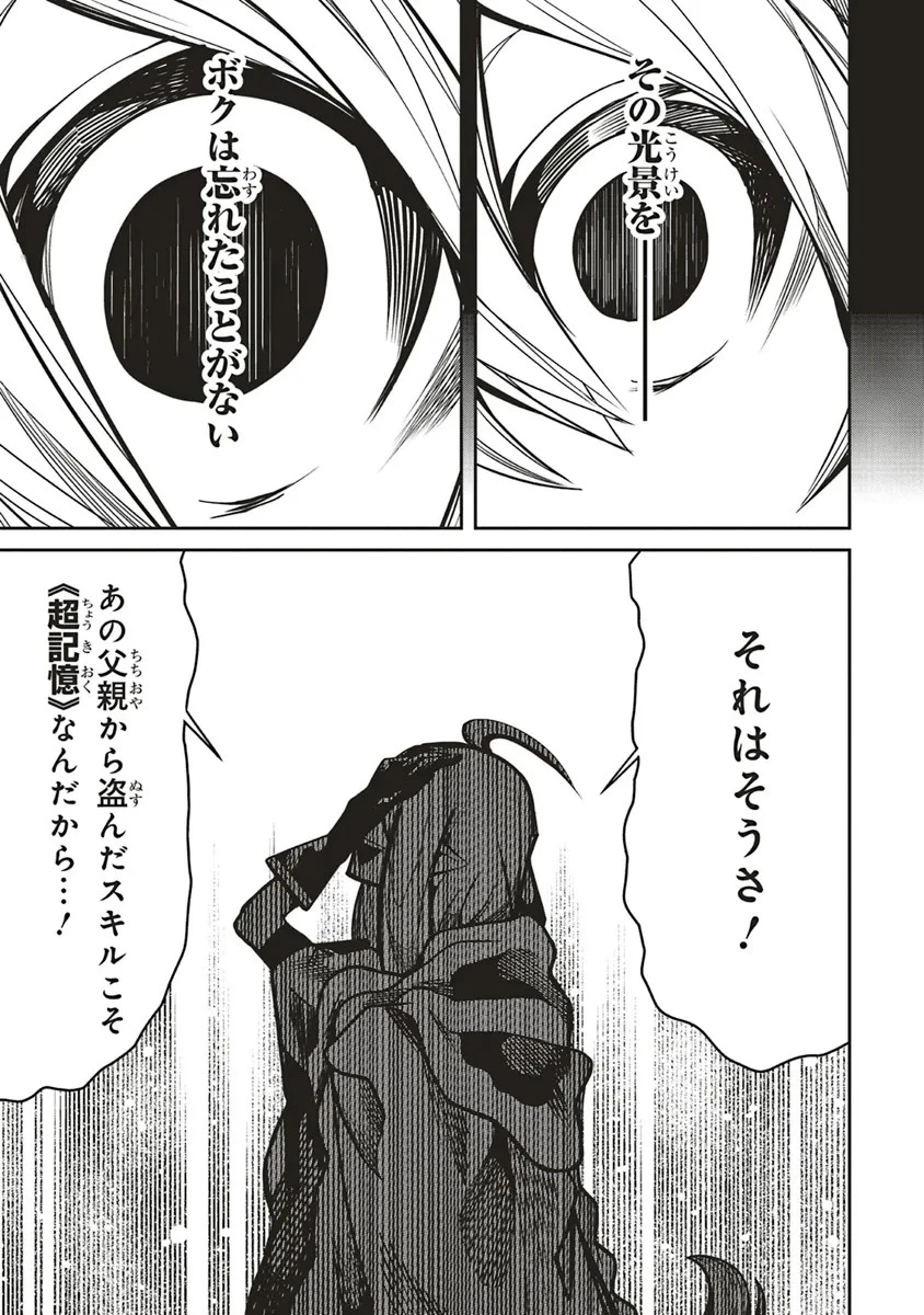 俺の『全自動支援（フルオートバフ）』で仲間たちが世界最強 ～そこにいるだけ無自覚無双～ 第18話 - 5