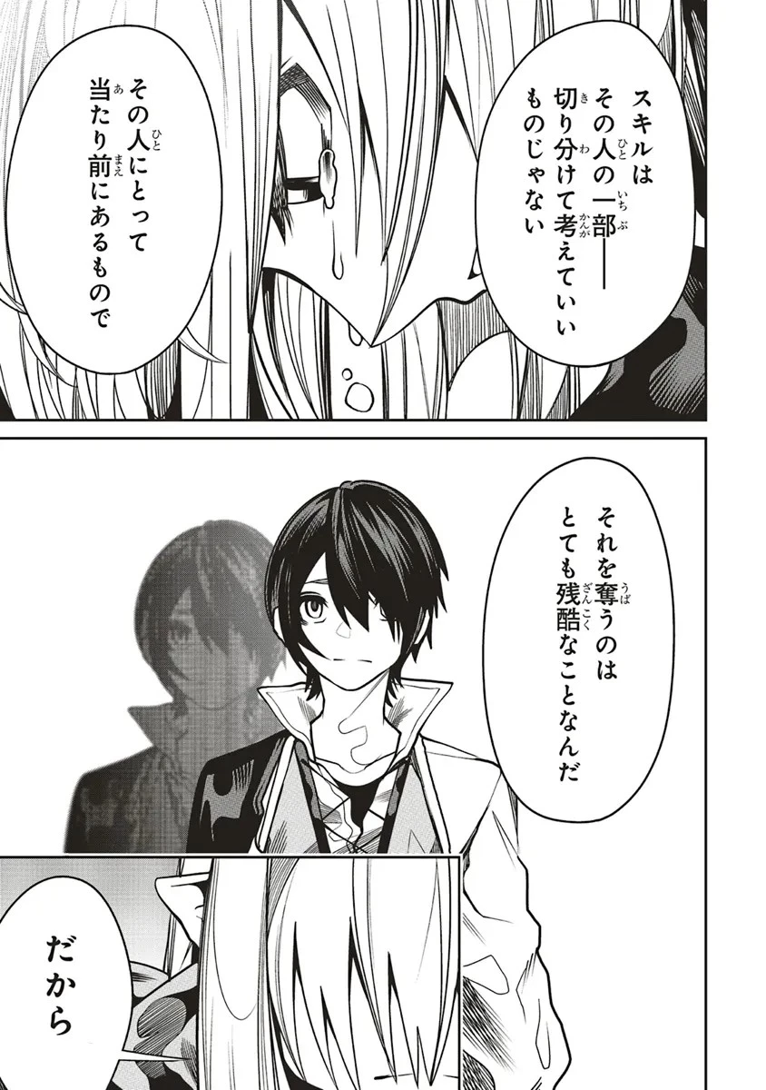 俺の『全自動支援（フルオートバフ）』で仲間たちが世界最強 ～そこにいるだけ無自覚無双～ 第18話 - 7