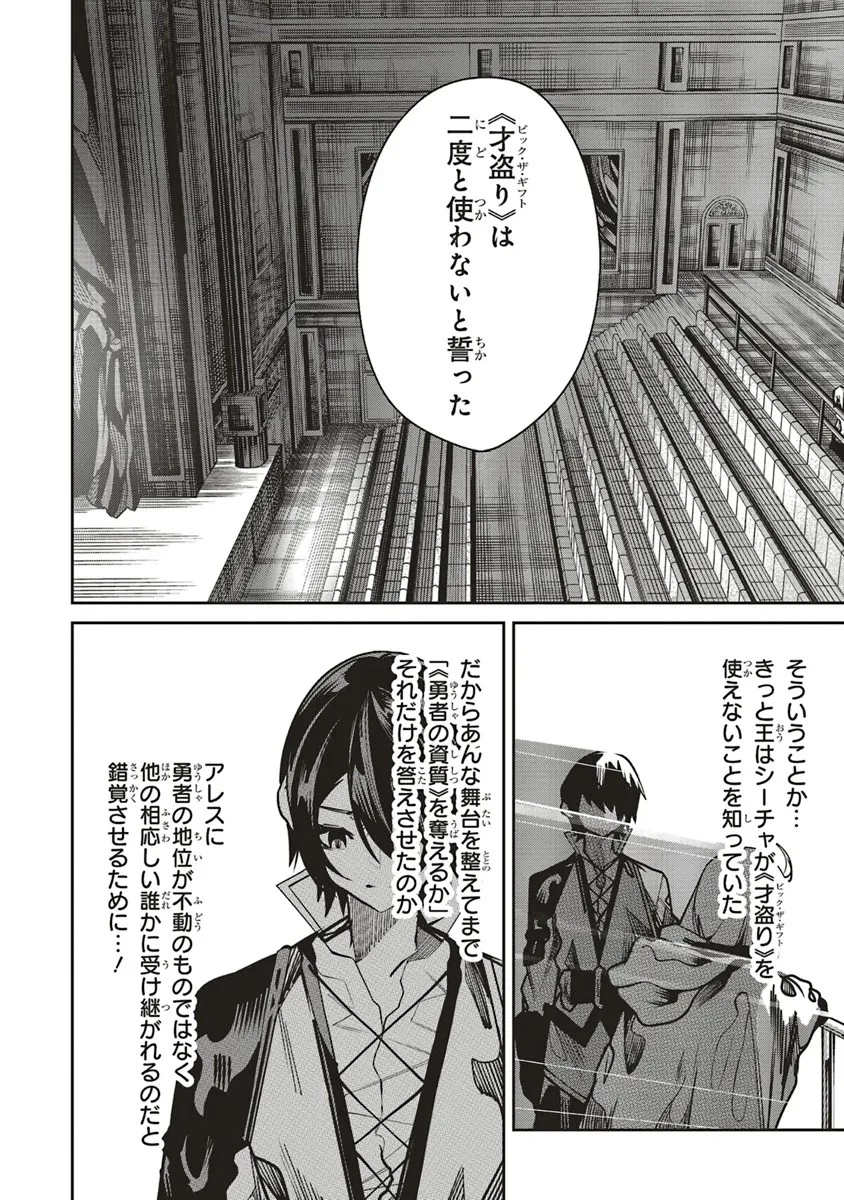 俺の『全自動支援（フルオートバフ）』で仲間たちが世界最強 ～そこにいるだけ無自覚無双～ 第18話 - 8