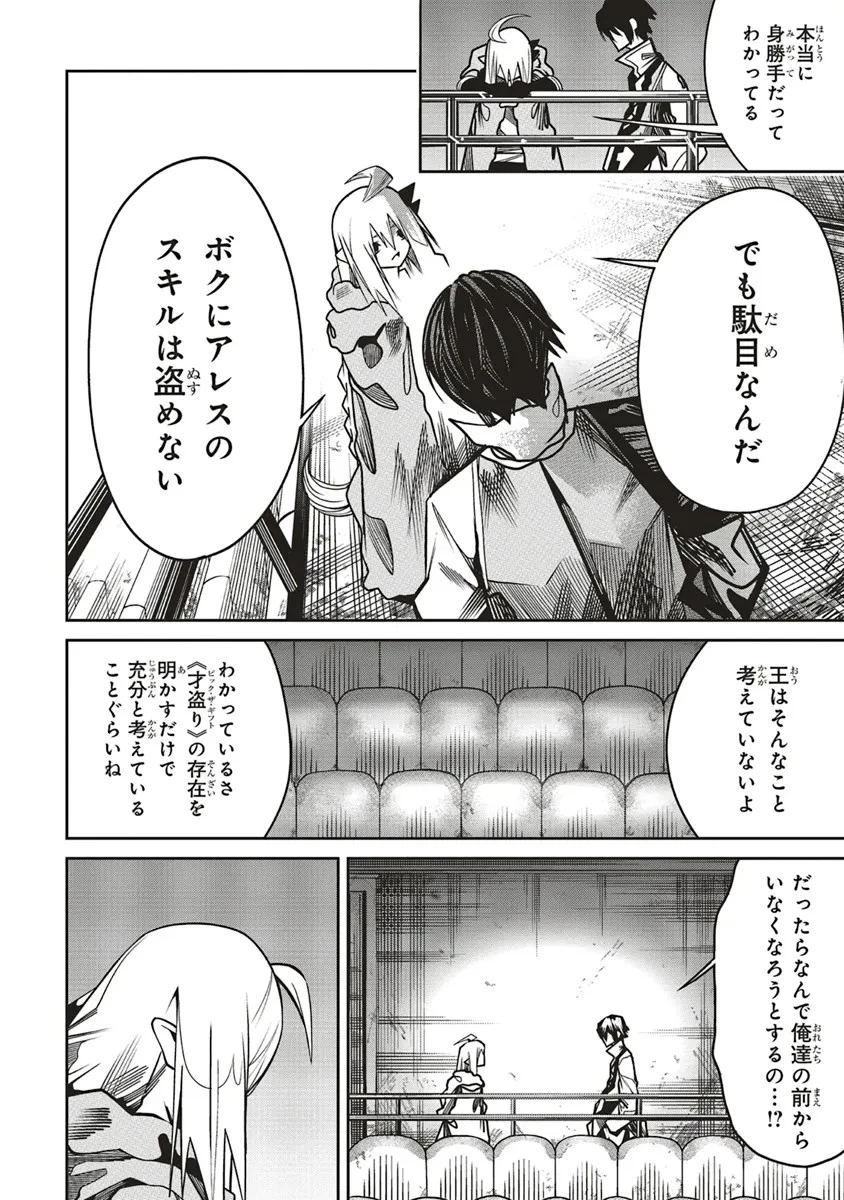 俺の『全自動支援（フルオートバフ）』で仲間たちが世界最強 ～そこにいるだけ無自覚無双～ 第18話 - 10