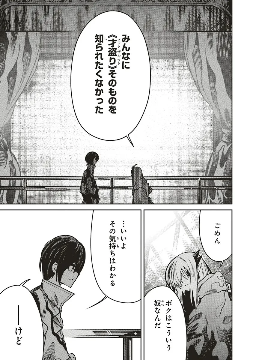 俺の『全自動支援（フルオートバフ）』で仲間たちが世界最強 ～そこにいるだけ無自覚無双～ 第18話 - 11