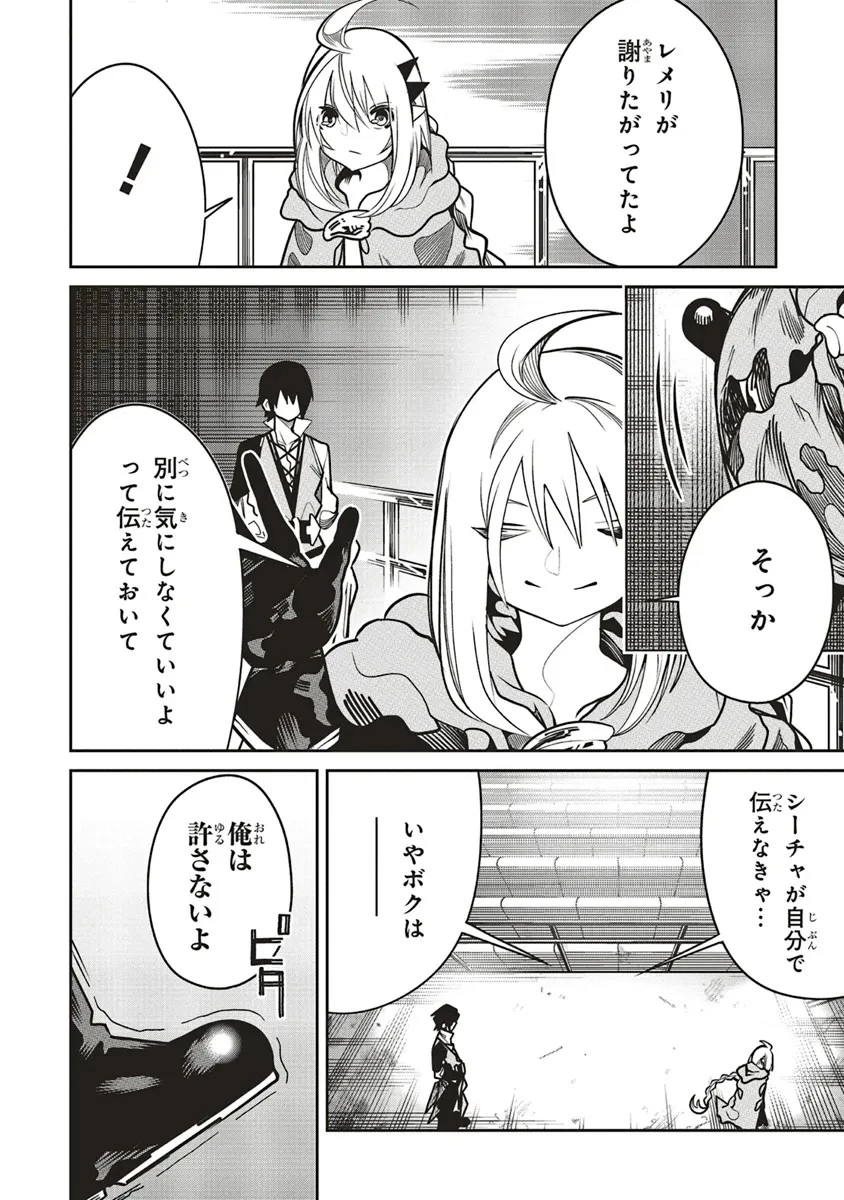 俺の『全自動支援（フルオートバフ）』で仲間たちが世界最強 ～そこにいるだけ無自覚無双～ 第18話 - 12