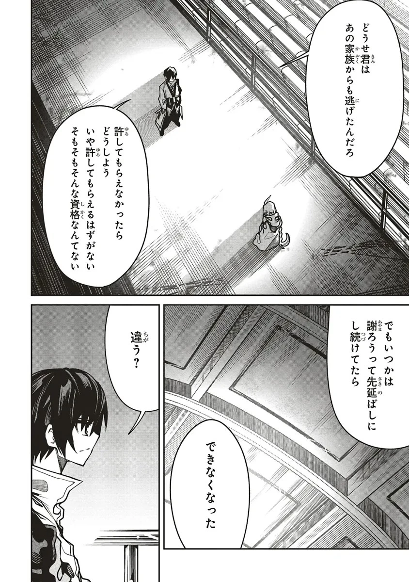 俺の『全自動支援（フルオートバフ）』で仲間たちが世界最強 ～そこにいるだけ無自覚無双～ 第18話 - 14