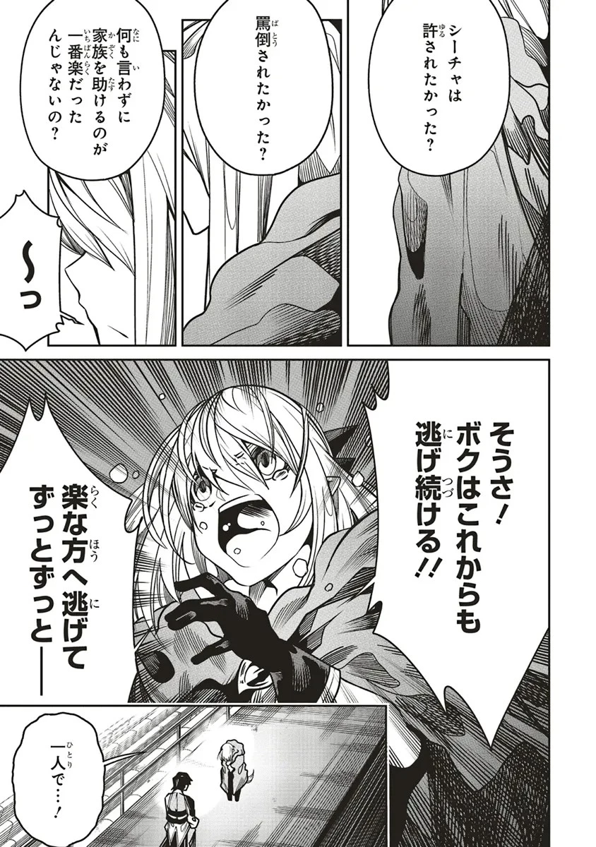 俺の『全自動支援（フルオートバフ）』で仲間たちが世界最強 ～そこにいるだけ無自覚無双～ 第18話 - 15