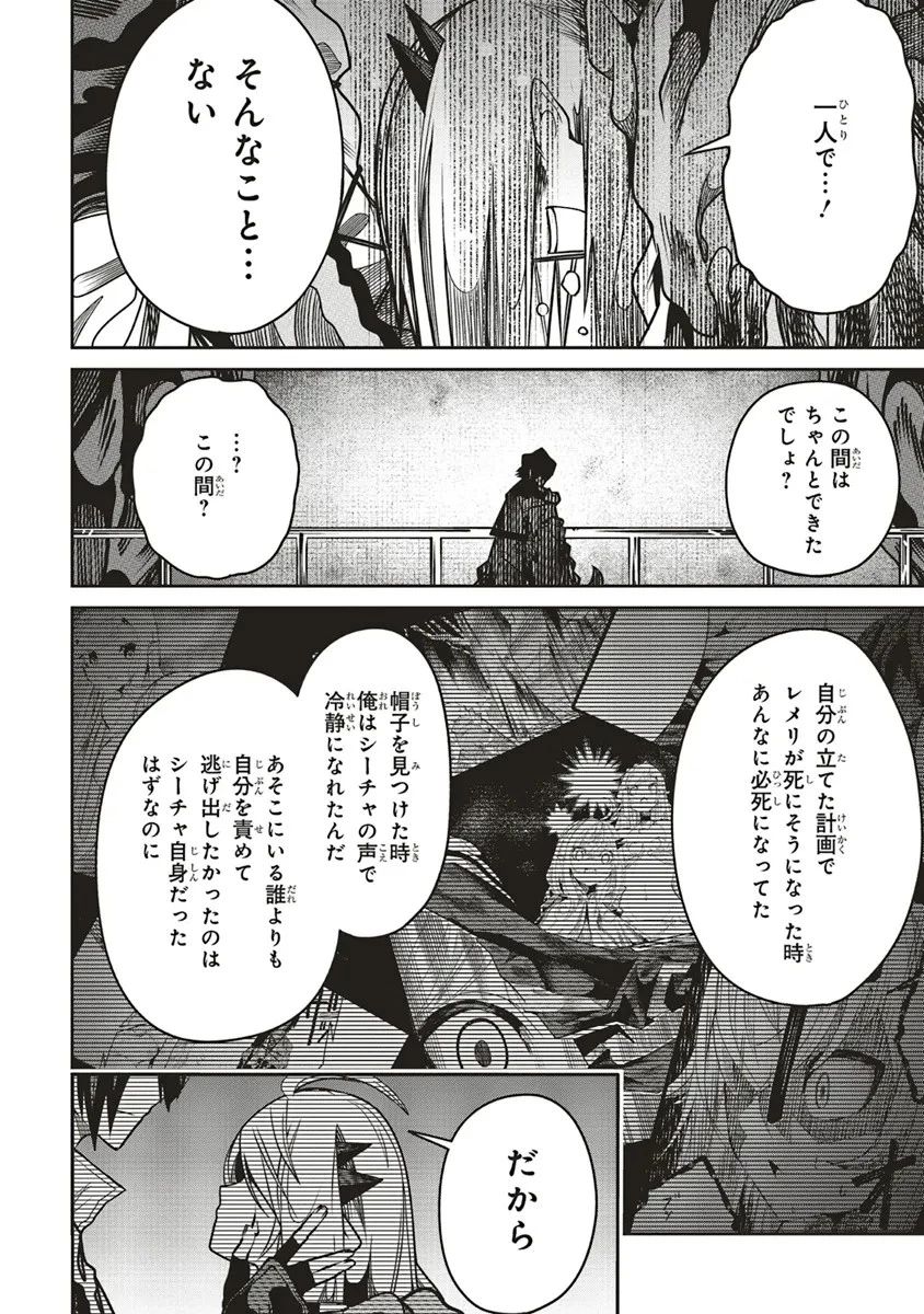 俺の『全自動支援（フルオートバフ）』で仲間たちが世界最強 ～そこにいるだけ無自覚無双～ 第18話 - 16