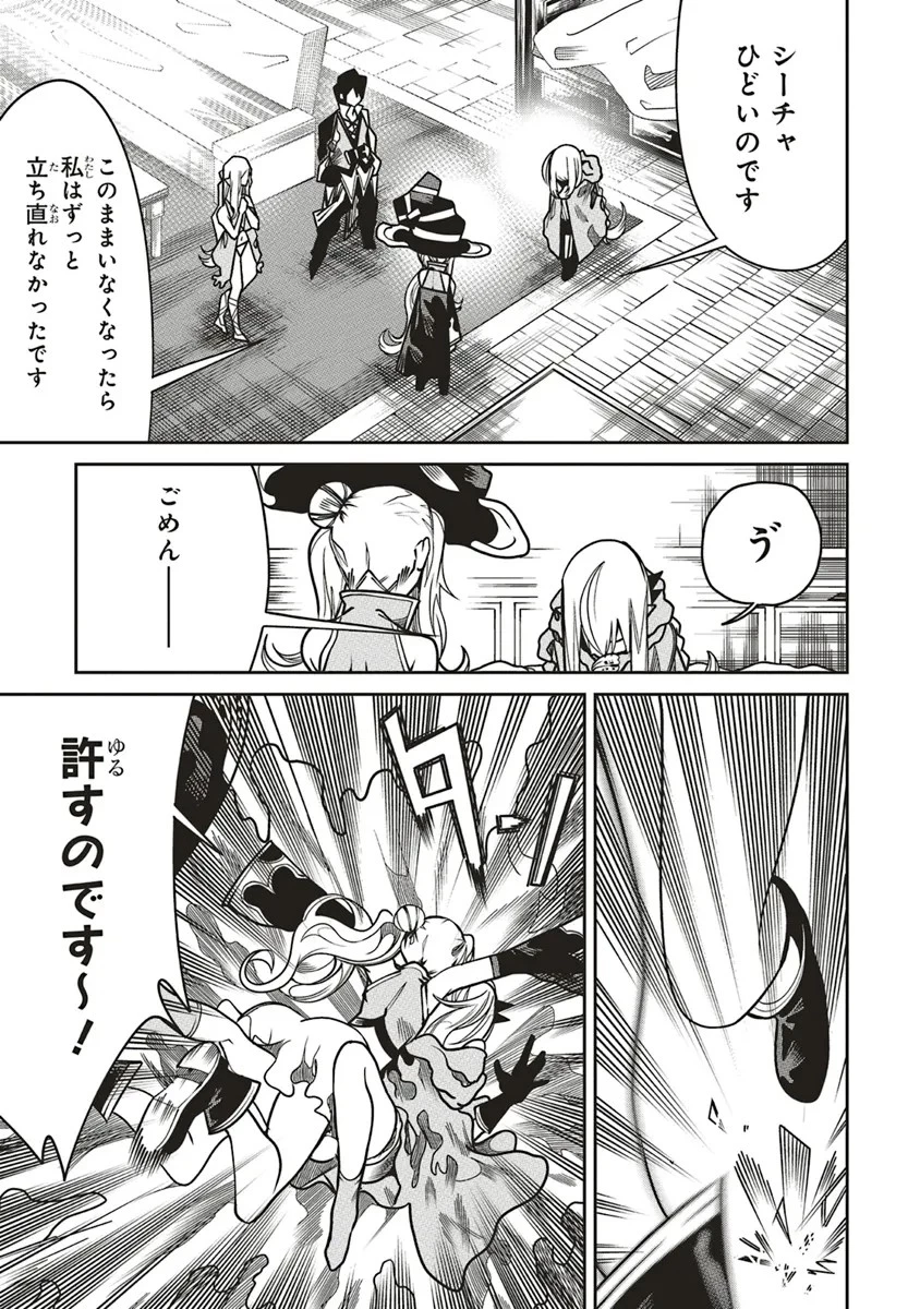 俺の『全自動支援（フルオートバフ）』で仲間たちが世界最強 ～そこにいるだけ無自覚無双～ 第18話 - 21