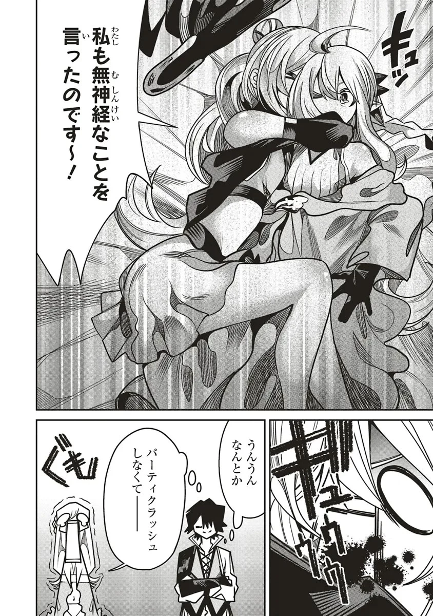 俺の『全自動支援（フルオートバフ）』で仲間たちが世界最強 ～そこにいるだけ無自覚無双～ 第18話 - 22