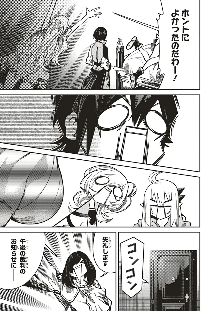 俺の『全自動支援（フルオートバフ）』で仲間たちが世界最強 ～そこにいるだけ無自覚無双～ 第18話 - 23