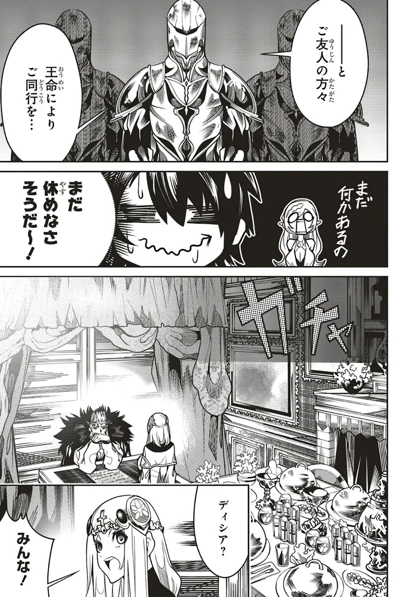 俺の『全自動支援（フルオートバフ）』で仲間たちが世界最強 ～そこにいるだけ無自覚無双～ 第18話 - 27