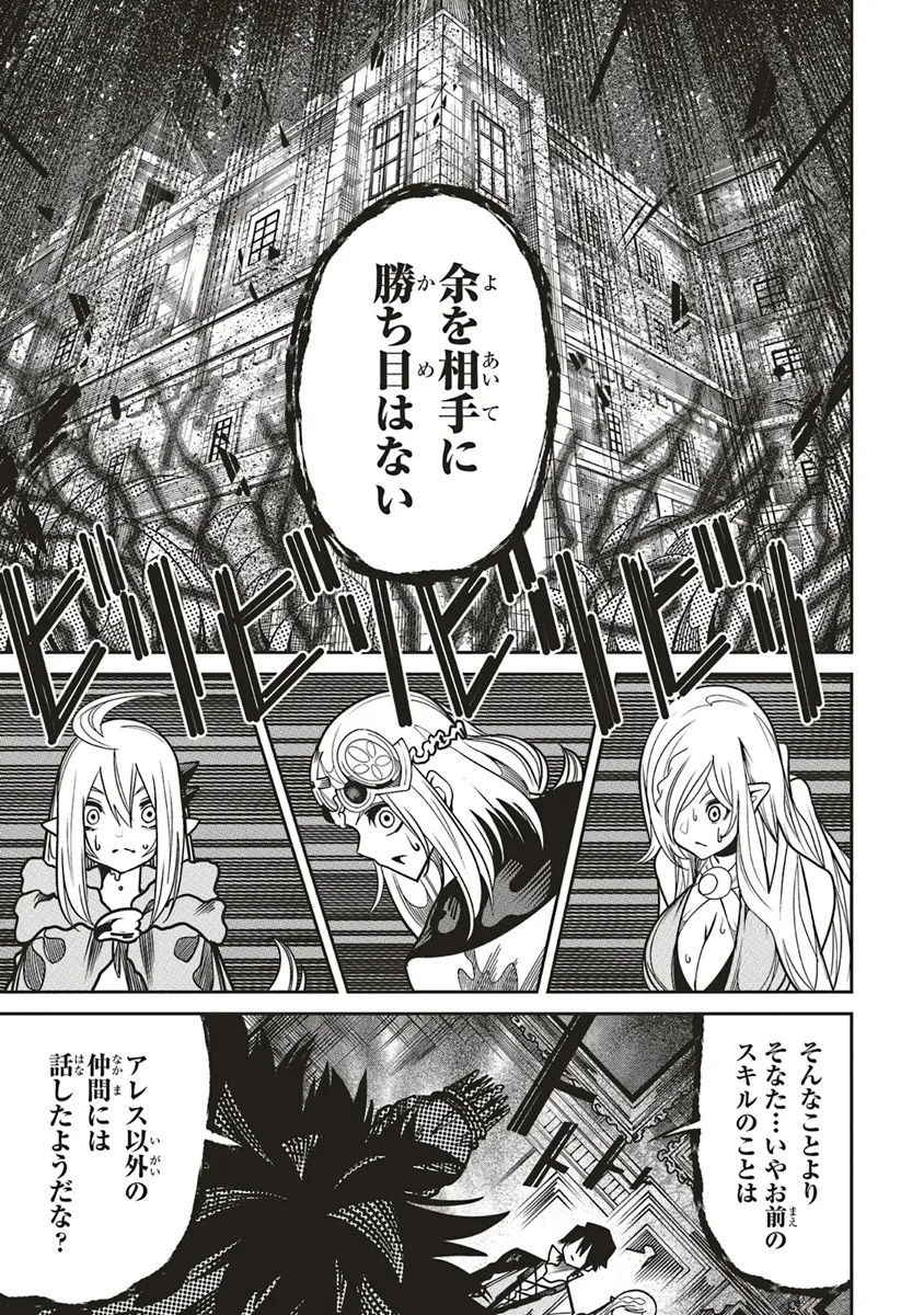 俺の『全自動支援（フルオートバフ）』で仲間たちが世界最強 ～そこにいるだけ無自覚無双～ 第18話 - 29