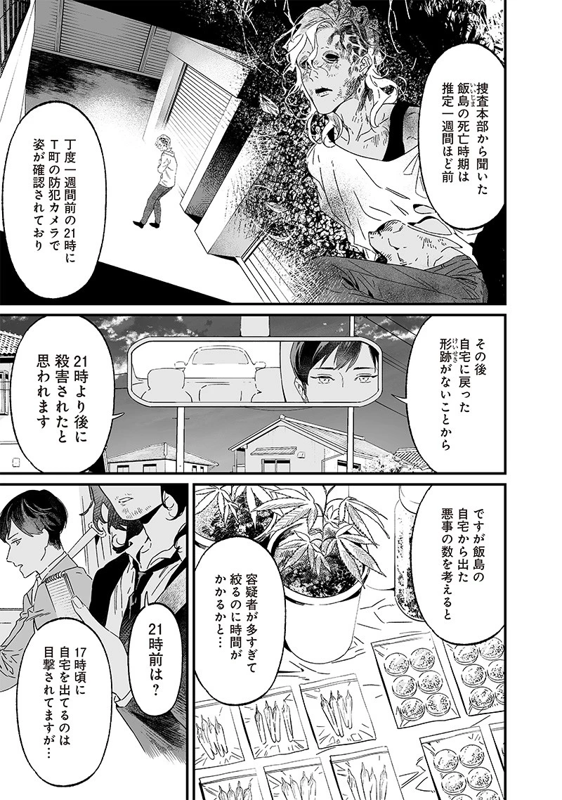聖母の断罪 第19話 - 2