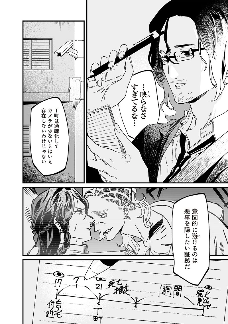 聖母の断罪 第19話 - 3