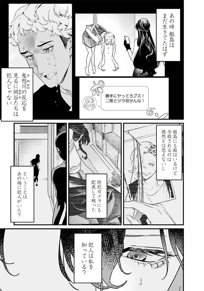 聖母の断罪 第19話 - 6