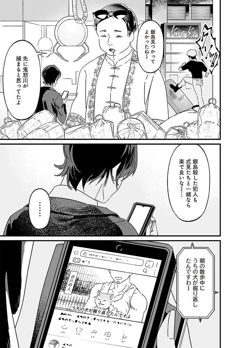聖母の断罪 第19話 - 14