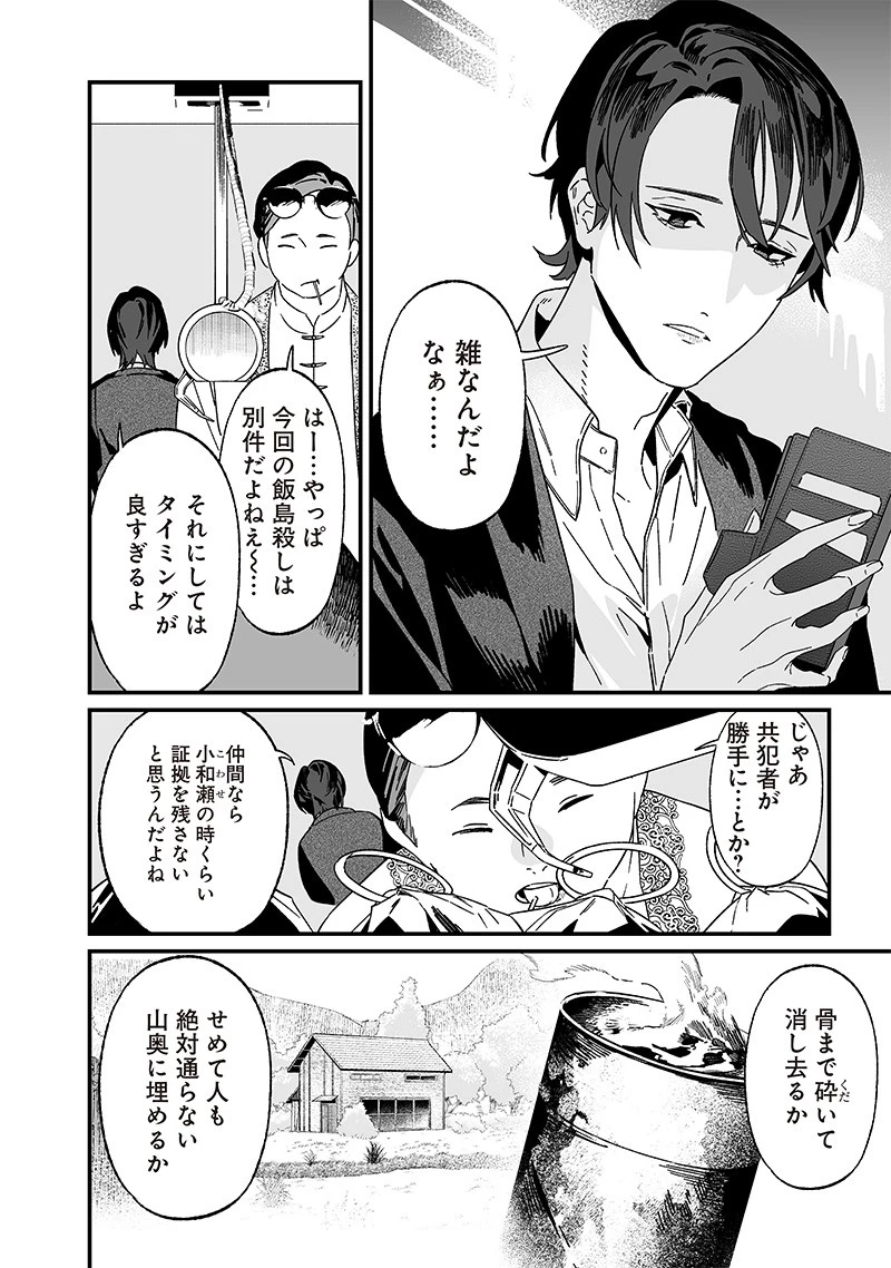 聖母の断罪 第19話 - 15