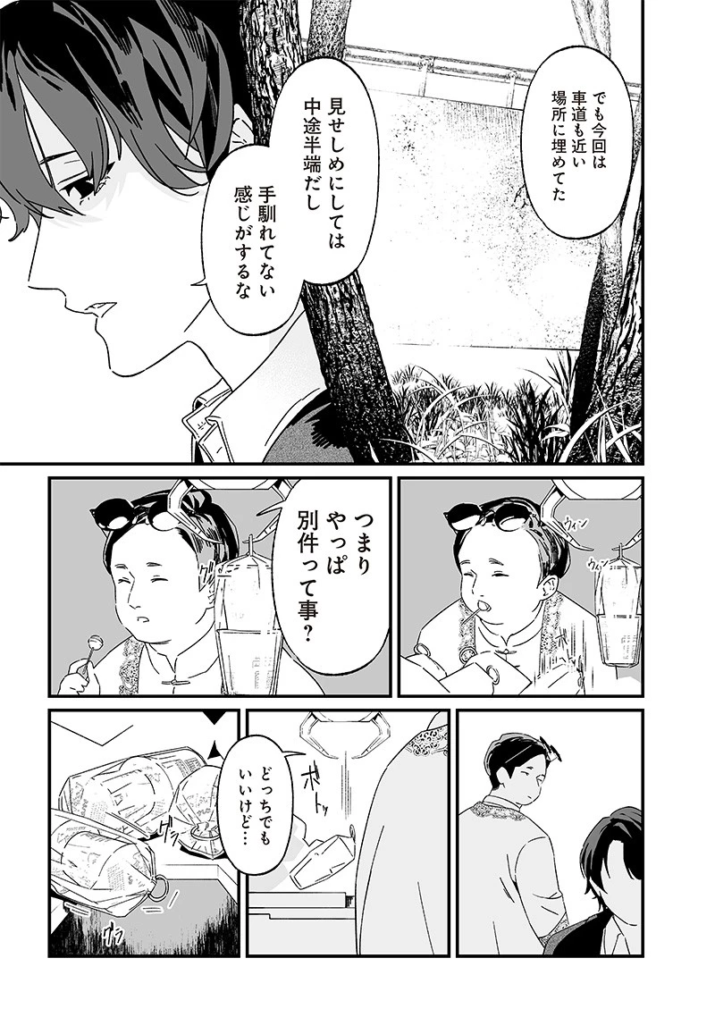 聖母の断罪 第19話 - 16