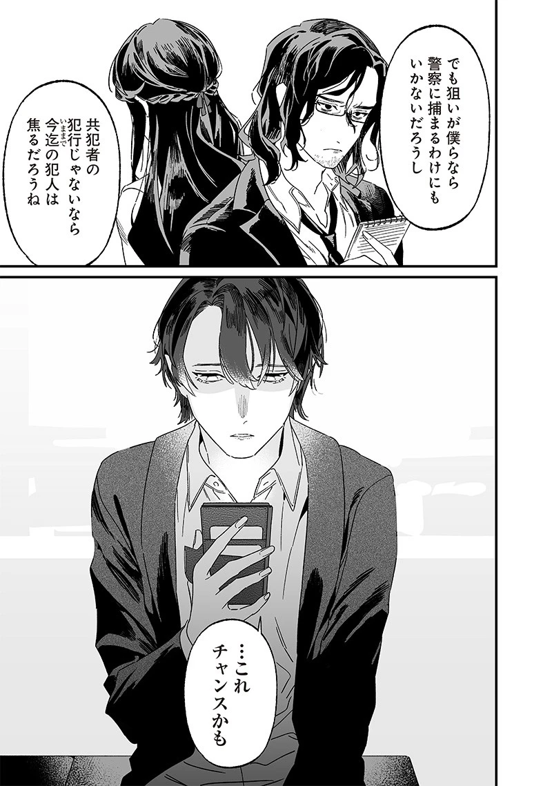聖母の断罪 第19話 - 18