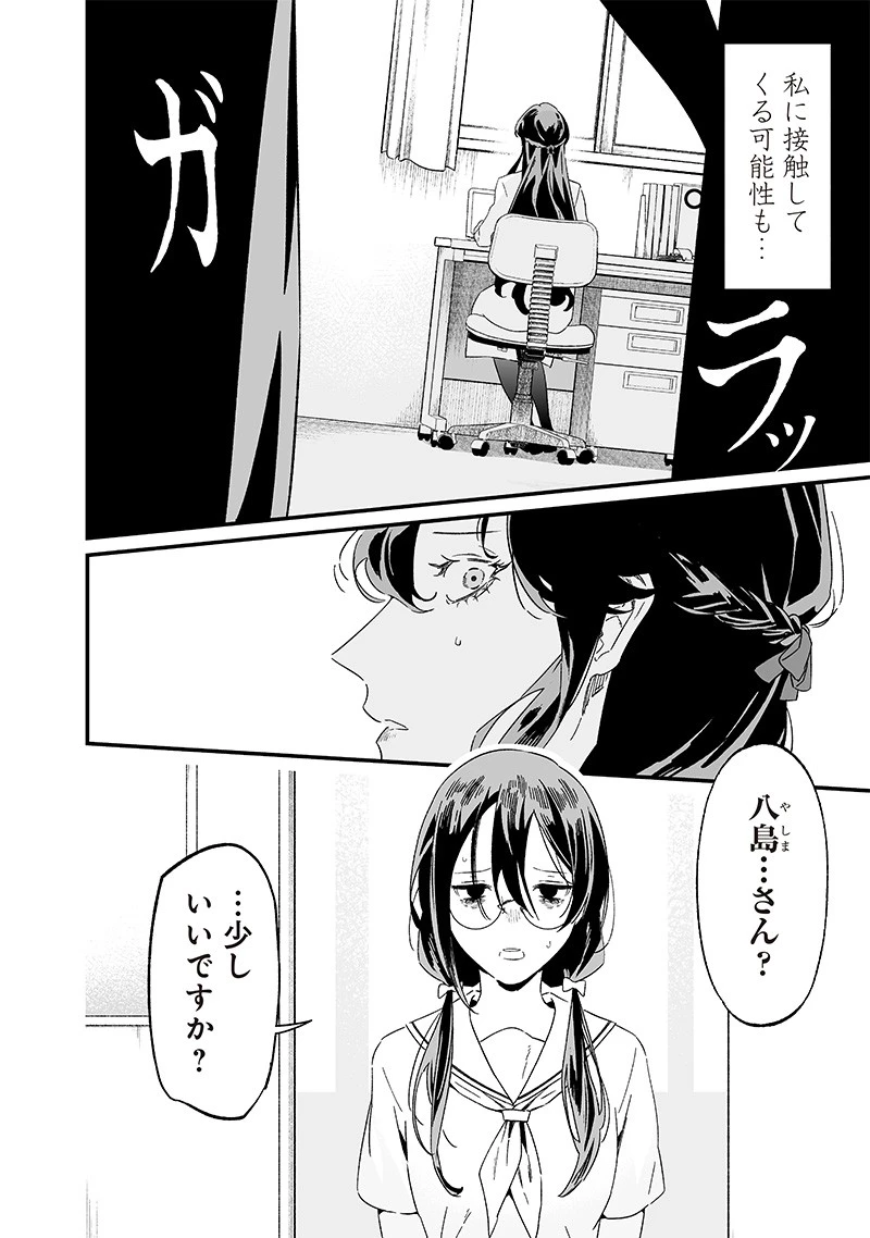 聖母の断罪 第20話 - 2