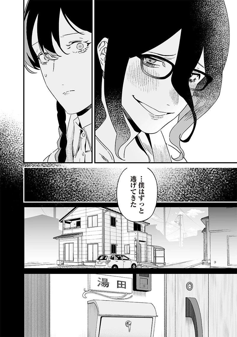 聖母の断罪 第21話 - 4