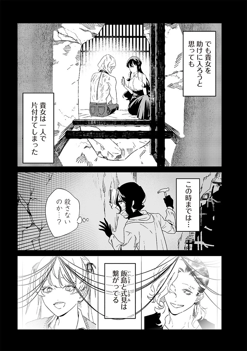 聖母の断罪 第22話 - 7