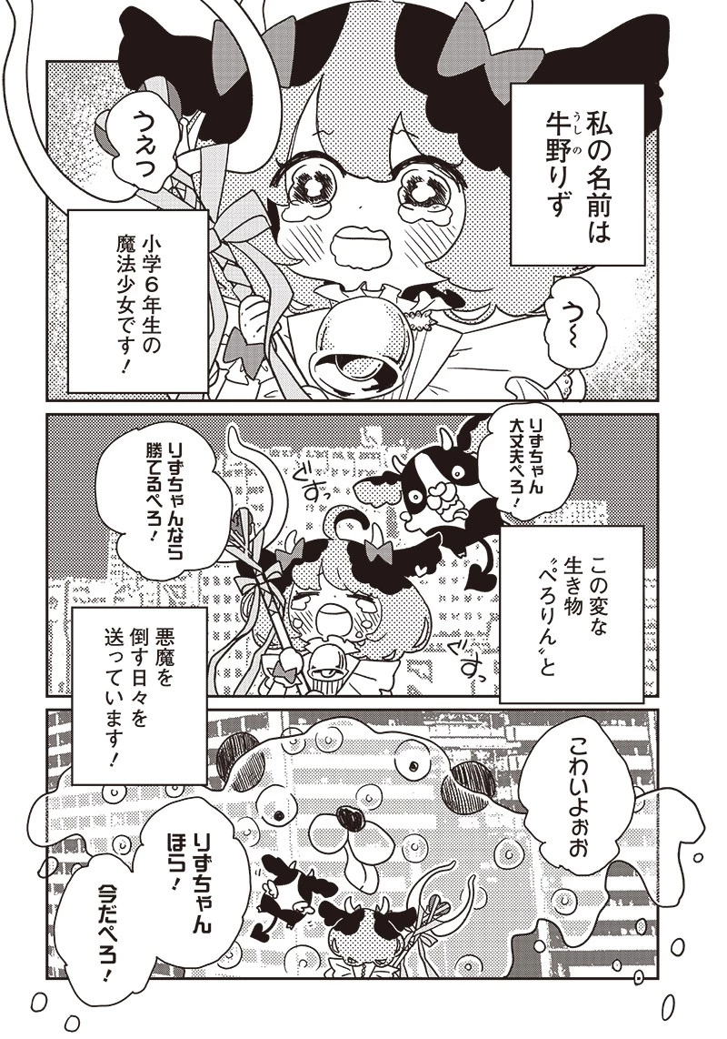 ゆぴ太の恋人 第1話 - 4