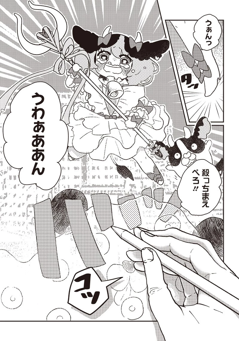 ゆぴ太の恋人 第1話 - 5