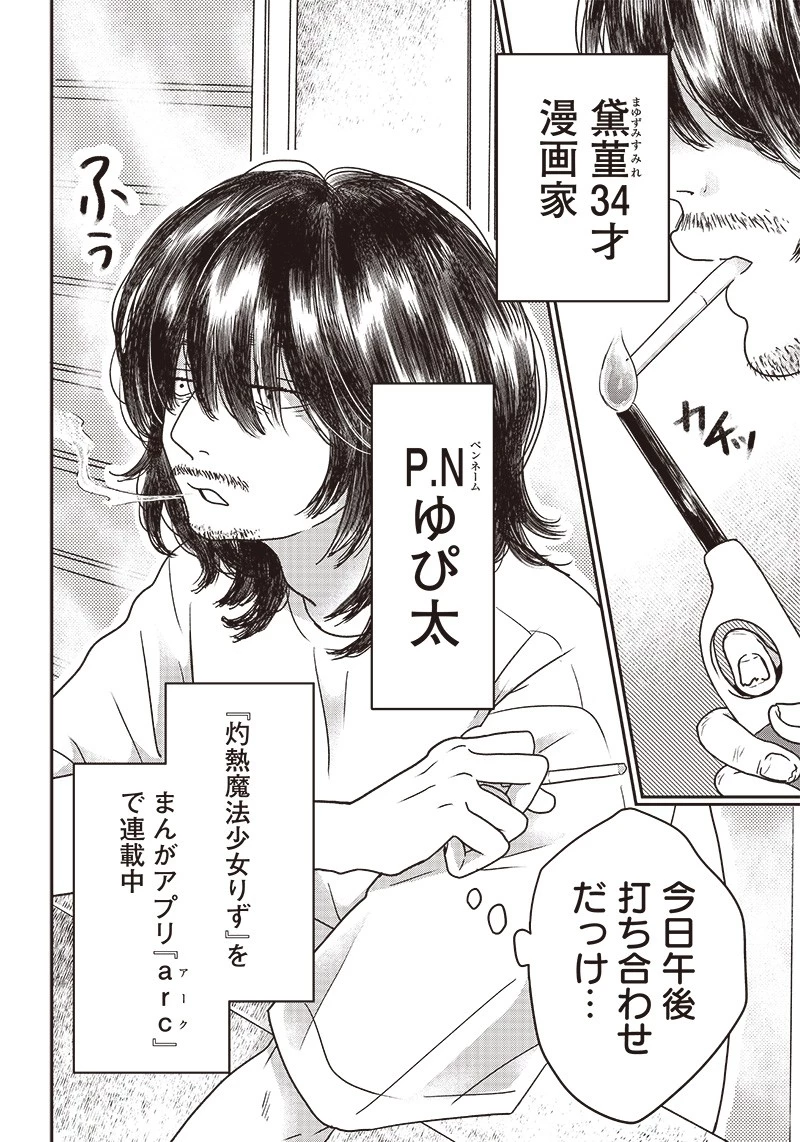 ゆぴ太の恋人 第1話 - 8