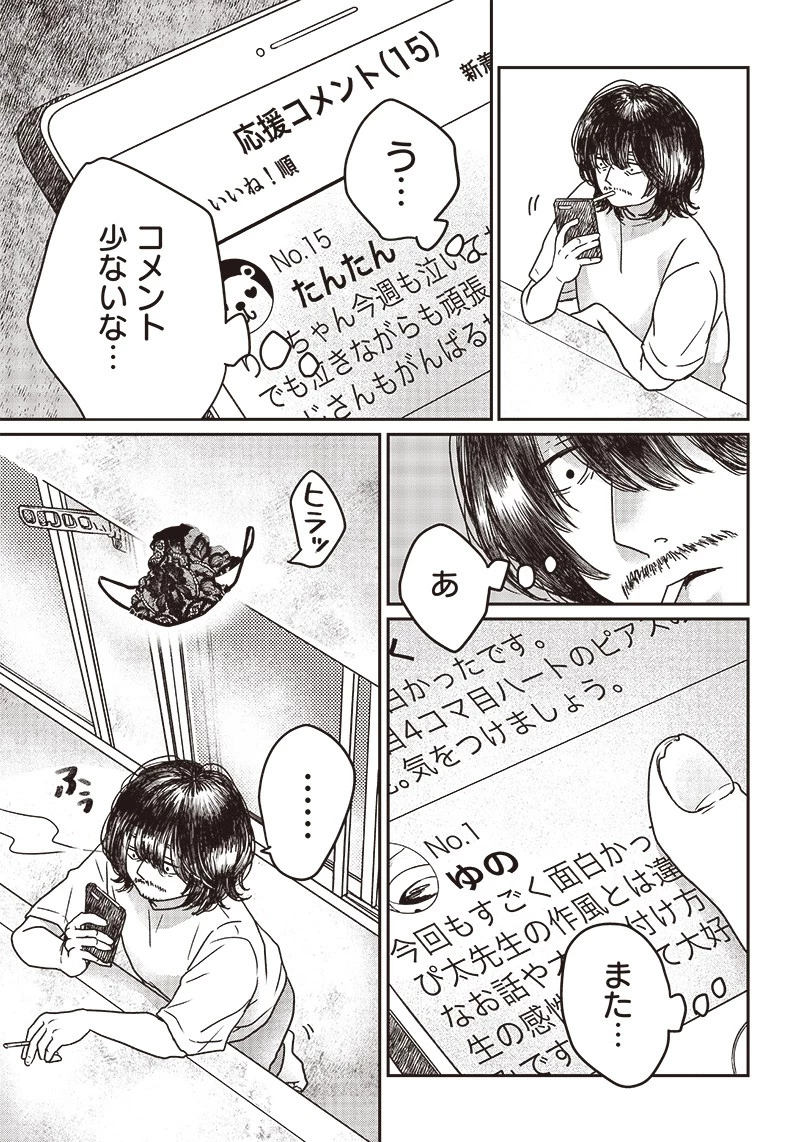 ゆぴ太の恋人 第1話 - 9