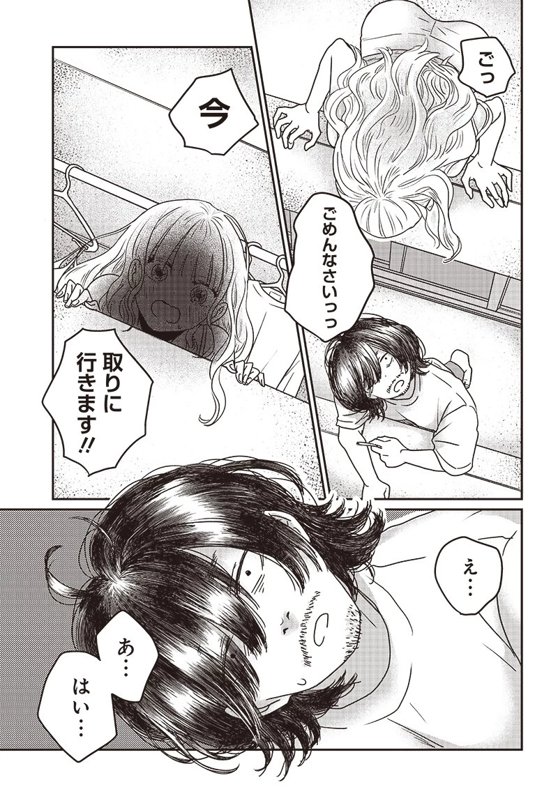 ゆぴ太の恋人 第1話 - 11