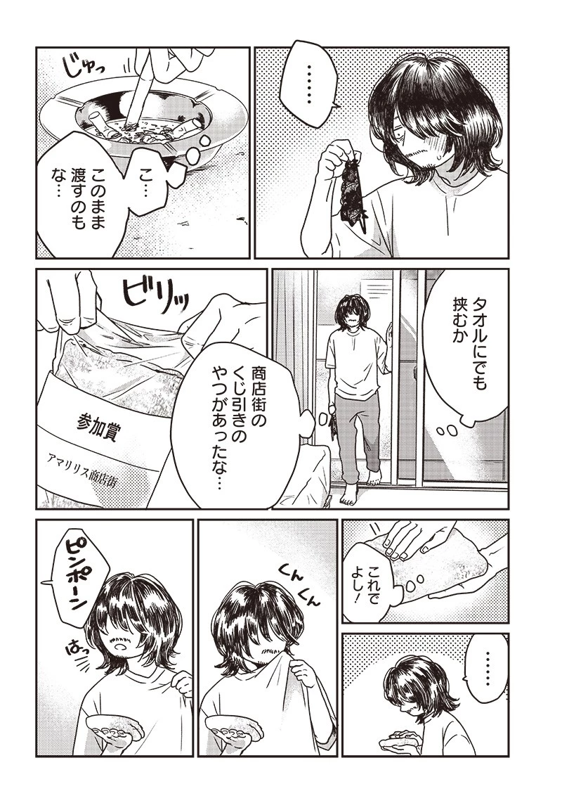 ゆぴ太の恋人 第1話 - 12