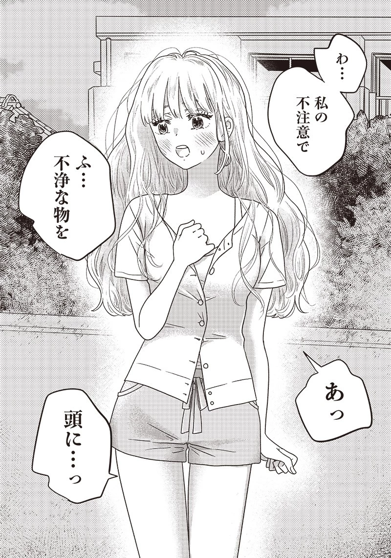 ゆぴ太の恋人 第1話 - 14