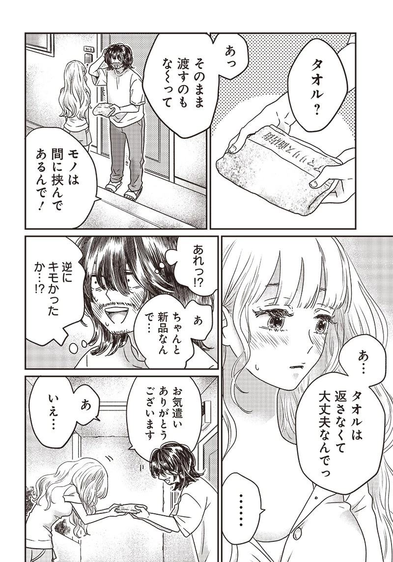 ゆぴ太の恋人 第1話 - 16