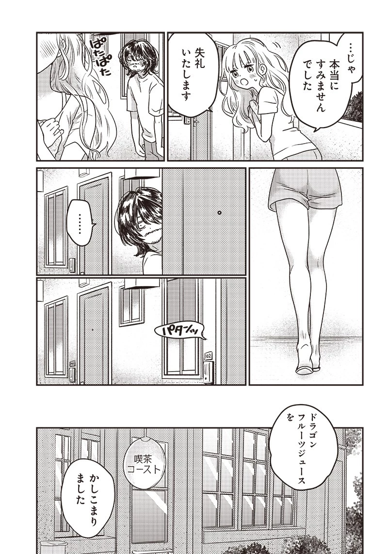 ゆぴ太の恋人 第1話 - 17