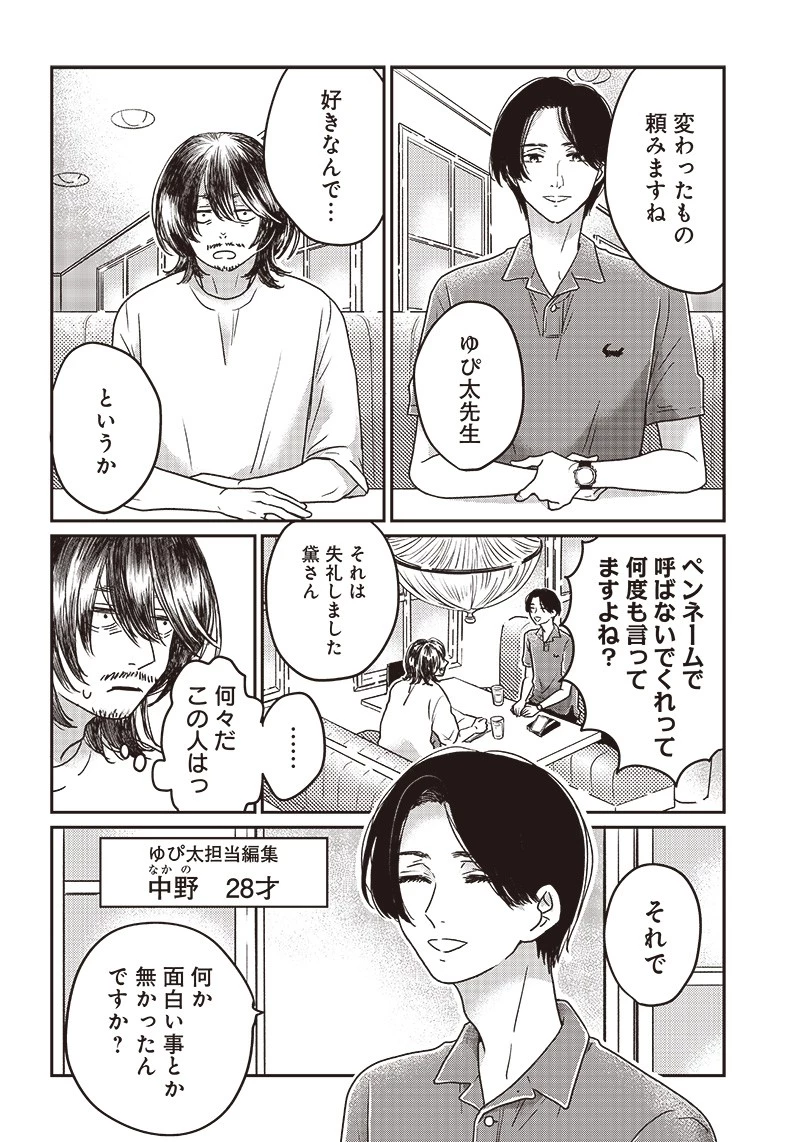 ゆぴ太の恋人 第1話 - 18