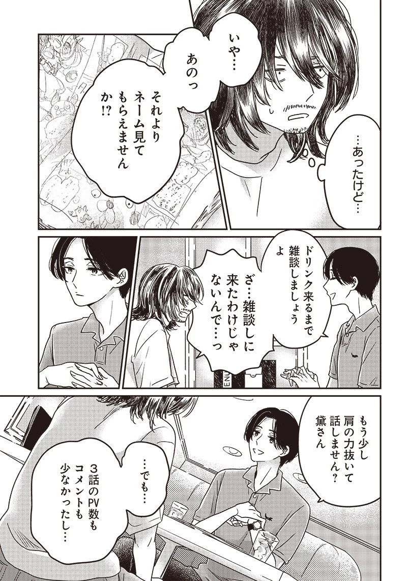 ゆぴ太の恋人 第1話 - 19