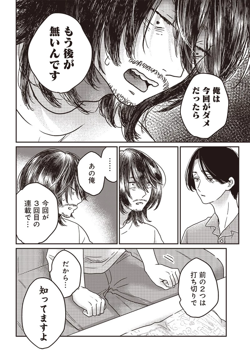 ゆぴ太の恋人 第1話 - 20