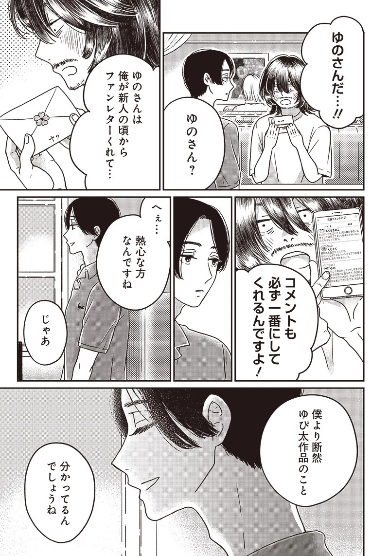 ゆぴ太の恋人 第1話 - 23