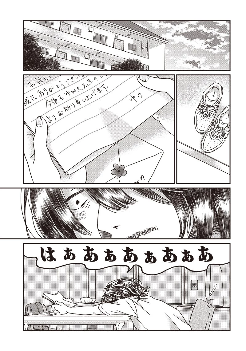 ゆぴ太の恋人 第1話 - 25