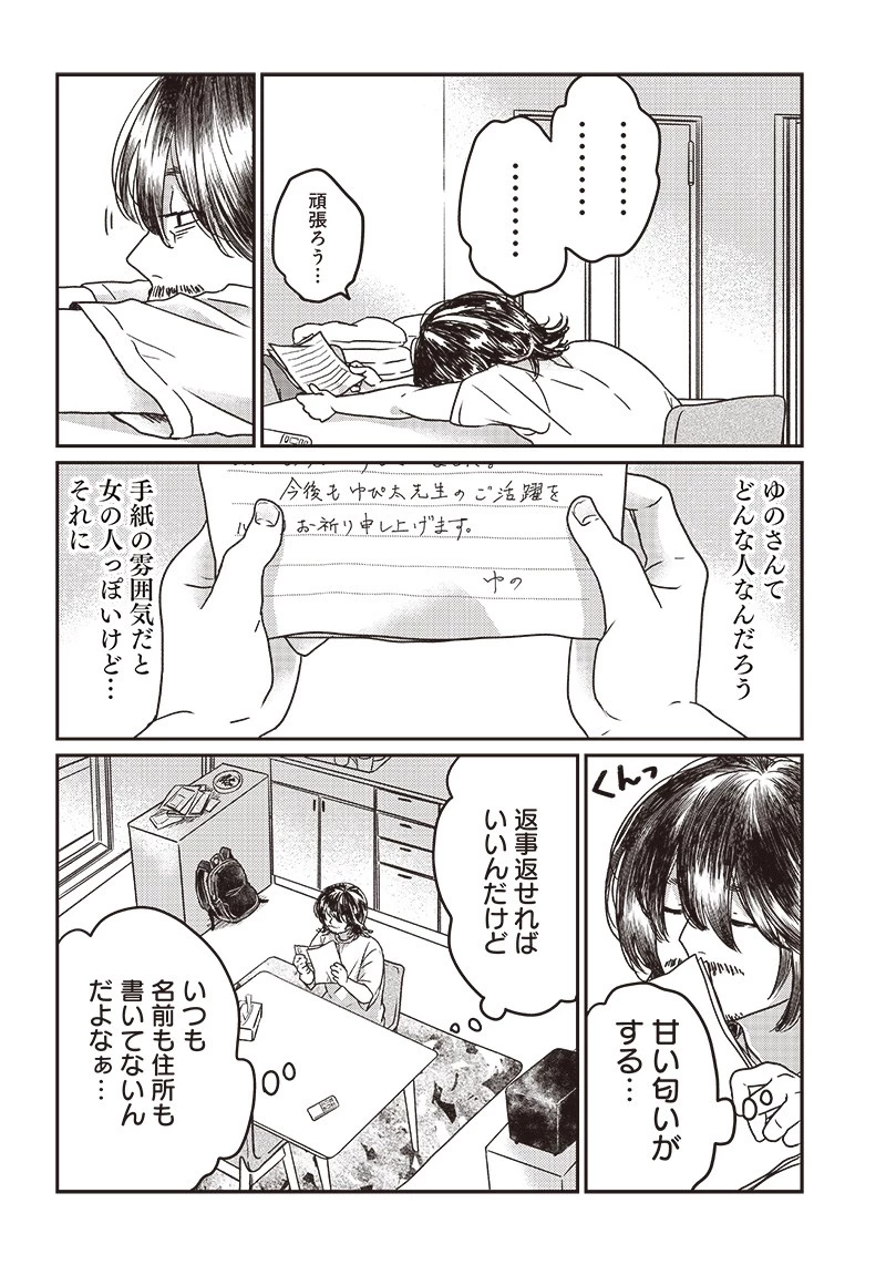 ゆぴ太の恋人 第1話 - 26