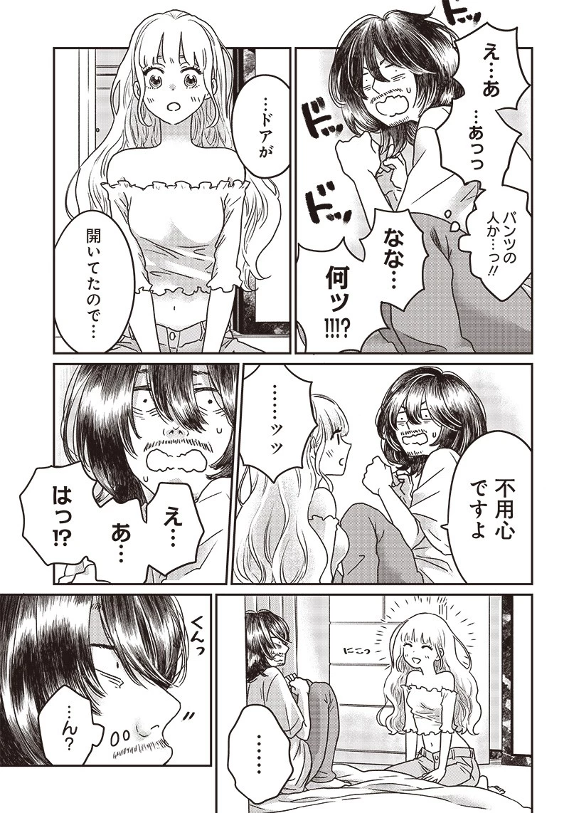 ゆぴ太の恋人 第1話 - 31