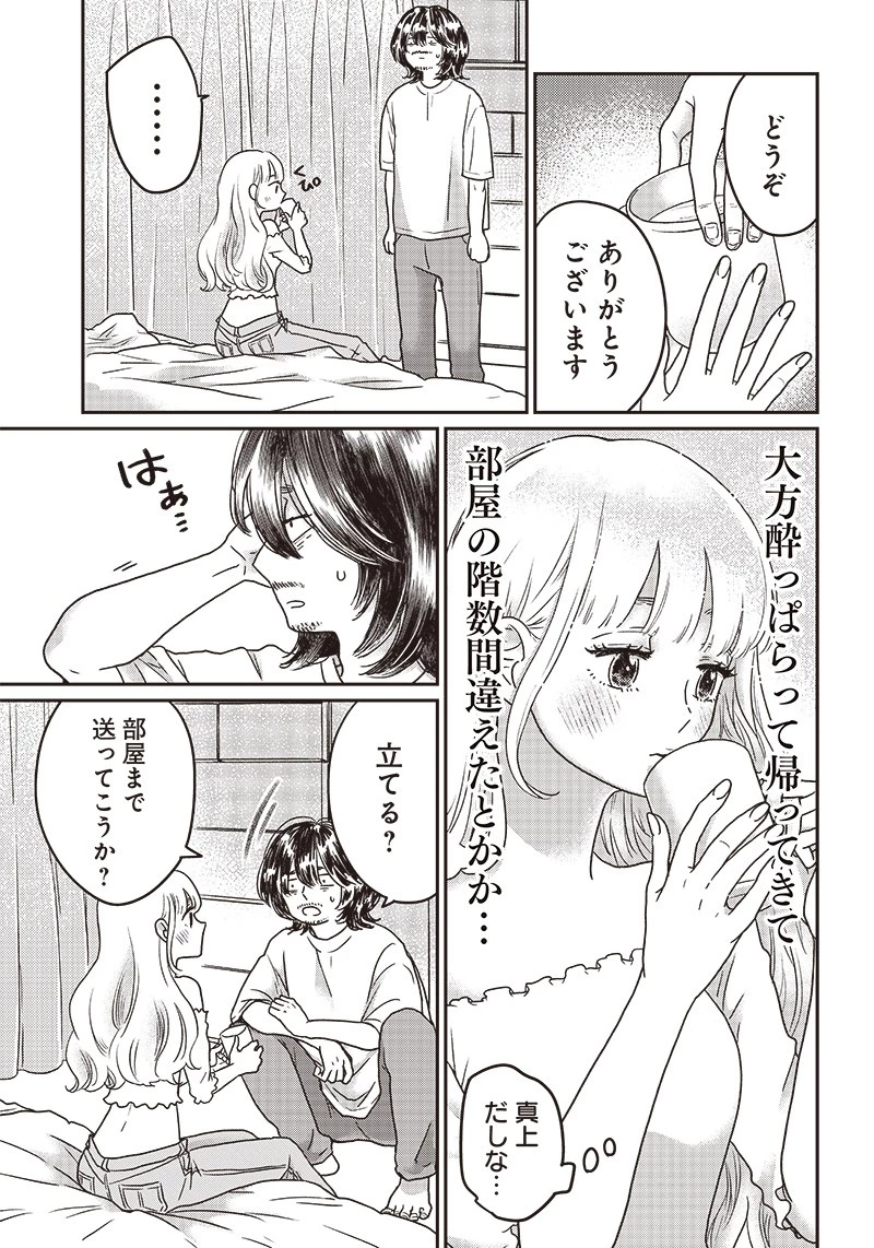 ゆぴ太の恋人 第1話 - 33